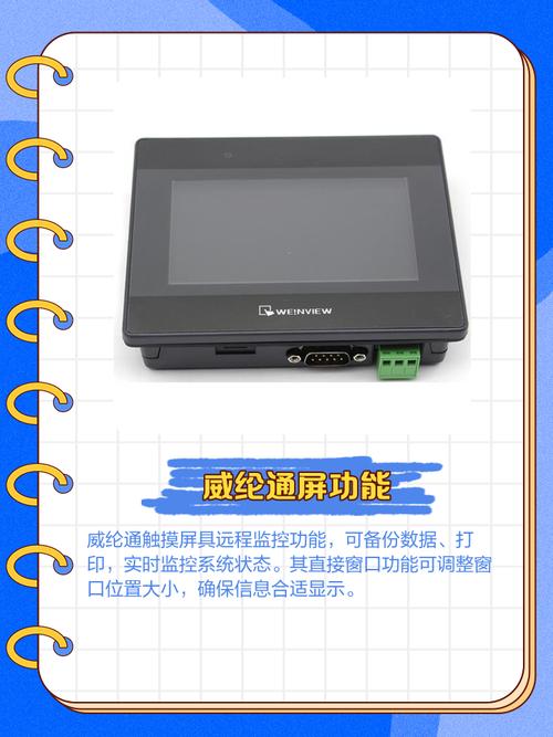 威綸通觸摸屏在線模擬，威綸通觸摸屏實(shí)例畫面制作效果